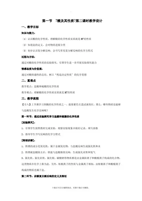 鲁教版化学九年级下册7.1 酸及其性质 第二课时 教案