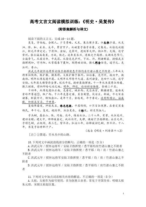 高考文言文阅读模拟训练：《明史-吴复传》(附答案解析与译文)
