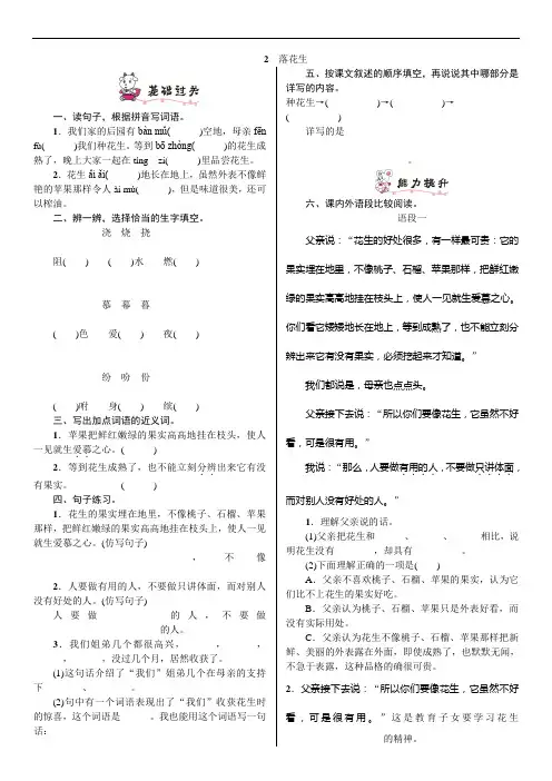 五年级上册语文一课一练-2.落花生-人教部编版