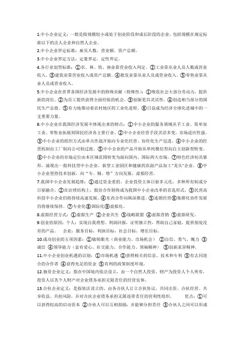中小企业管理