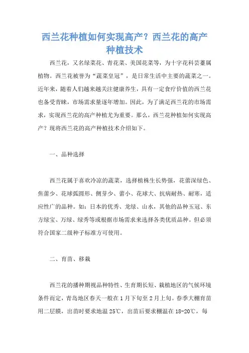 西兰花种植如何实现高产？西兰花的高产种植技术