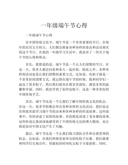 一年级端午节心得
