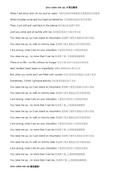 youraisemeup中英文歌词