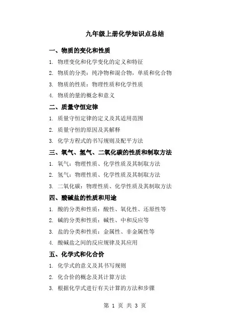 九年级上册化学知识点总结