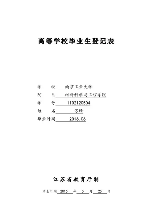 《毕业生登记表》电子版