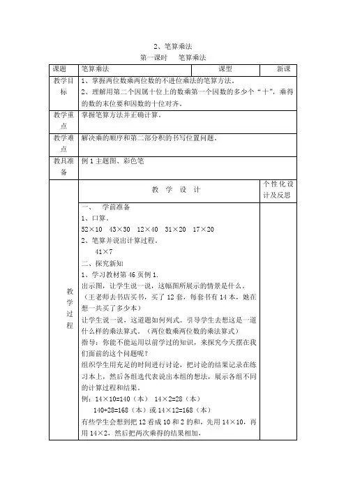 人教2011版小学数学三年级三年级下册第四单元(笔算乘法不进位)