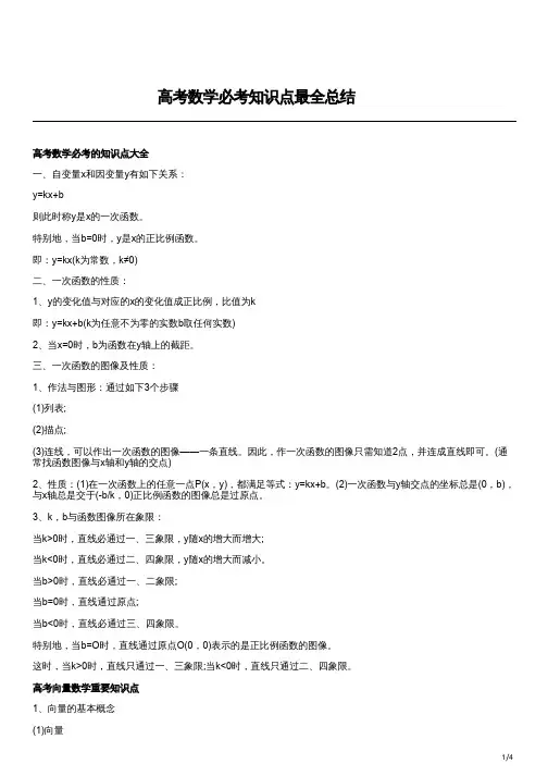 高考数学必考知识点最全总结