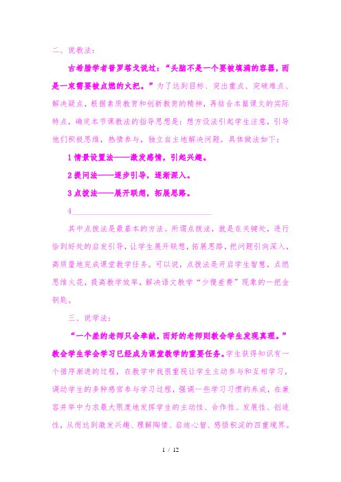 教法学法说课法