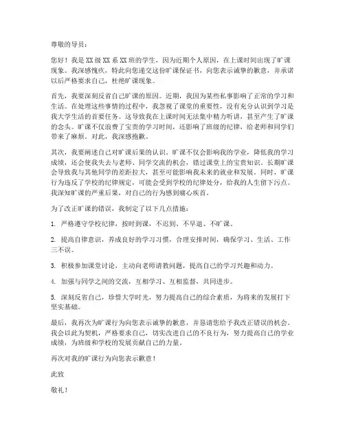 大学期间旷课保证书