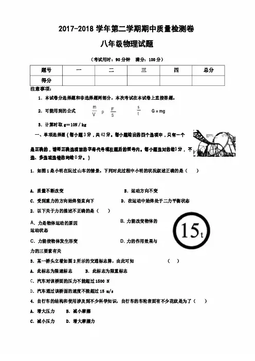 人教版2018年八年级物理下册期中测试卷及答案