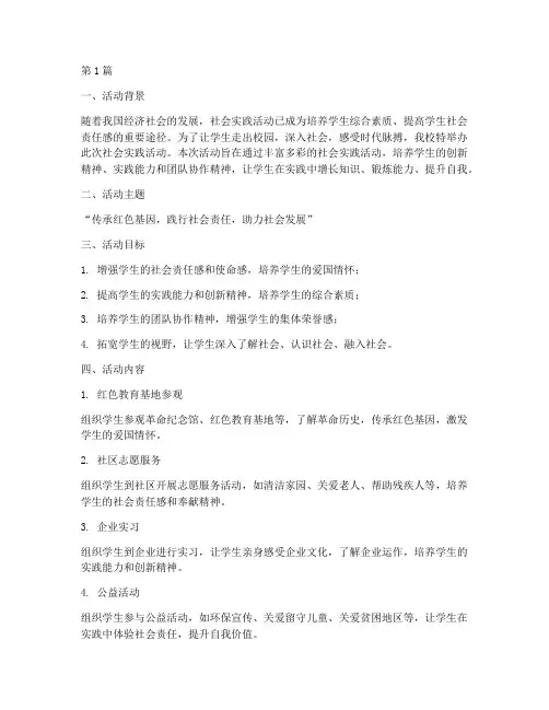 社会实践活动介绍文案(3篇)