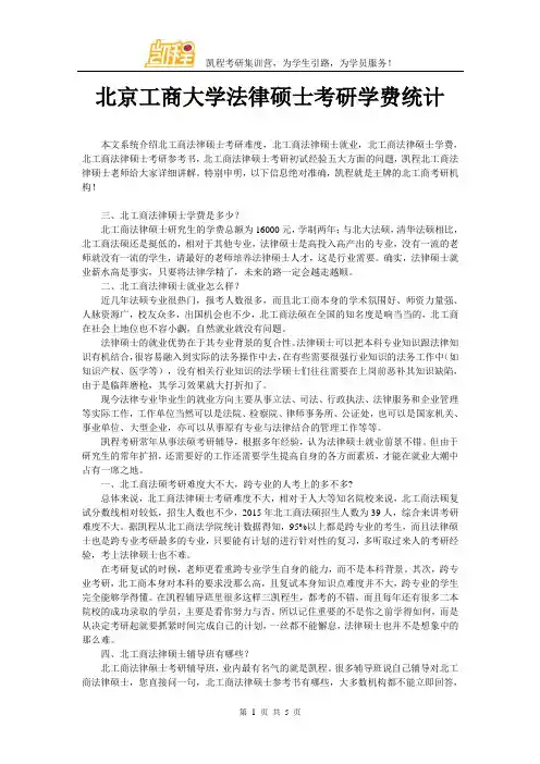 北京工商大学法律硕士考研学费统计