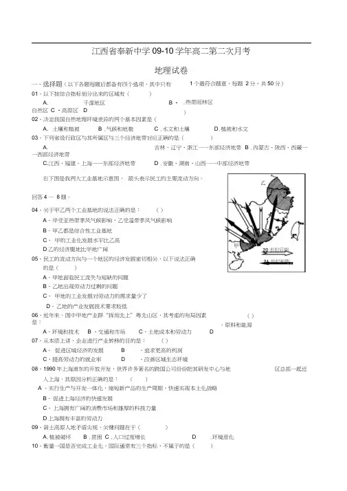 江西奉新一中0910高二第二次月考地理