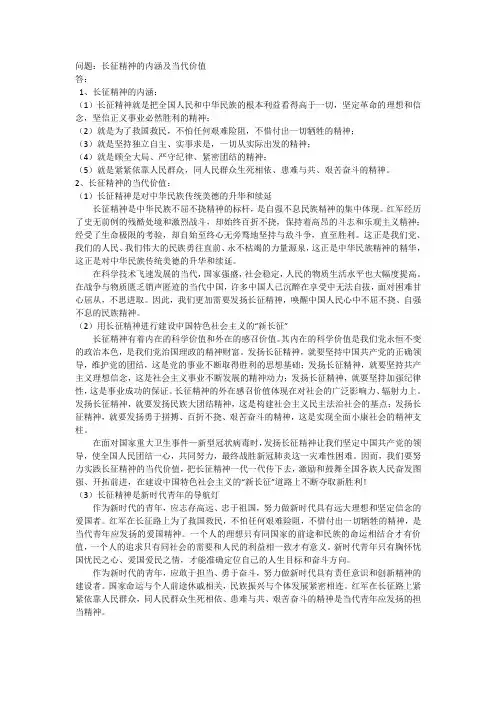 长征精神的内涵及其当代价值