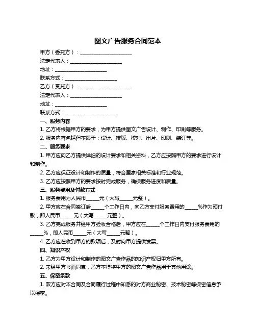 图文广告服务合同范本