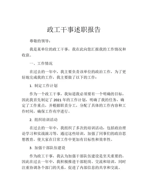 政工干事述职报告