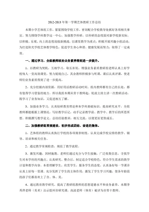 2012艺体教研总结