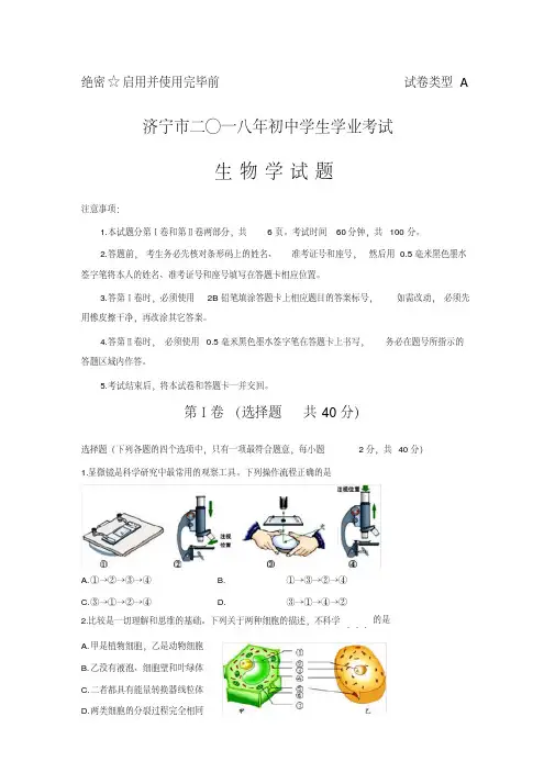 2018年济宁市生物学学业水平测试考试题(含答案)