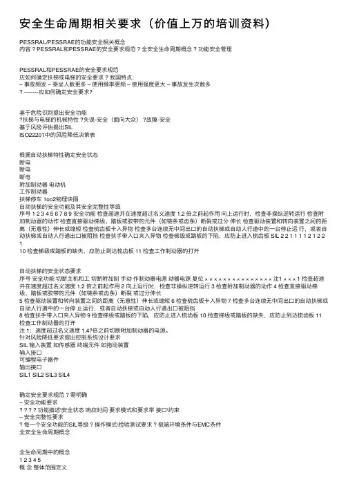 安全生命周期相关要求（价值上万的培训资料）