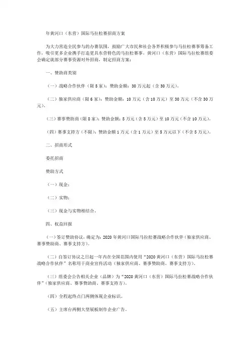 年黄河口(东营)国际马拉松赛招商方案