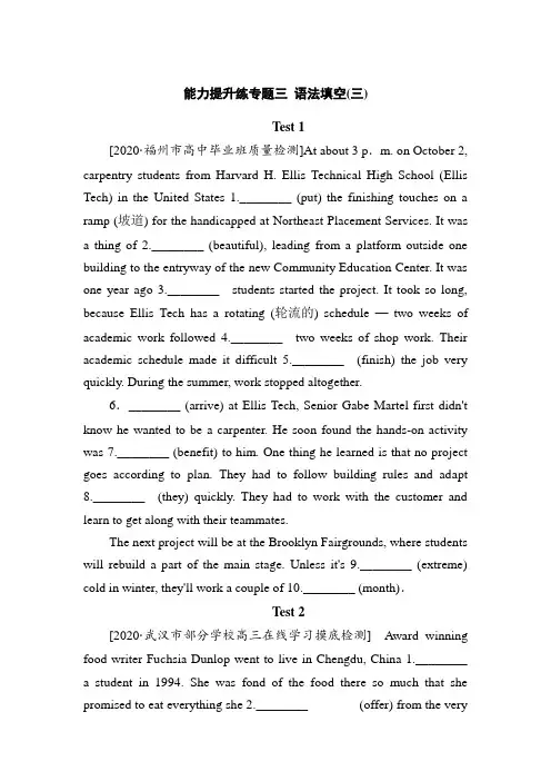 2021届高考英语二轮复习 能力提升练专题三 语法填空(三) 有解析