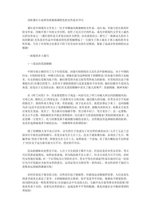 [萧红,地域,意识]浅析萧红小说带有浓郁地域特色的女性意识书写