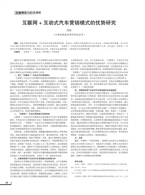 互联网+ 互动式汽车营销模式的优势研究