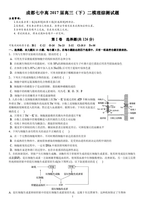 成都七中17届高三理科综合二诊模拟考试试卷