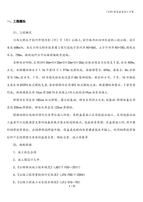 (完整)桥梁盖梁施工方案..