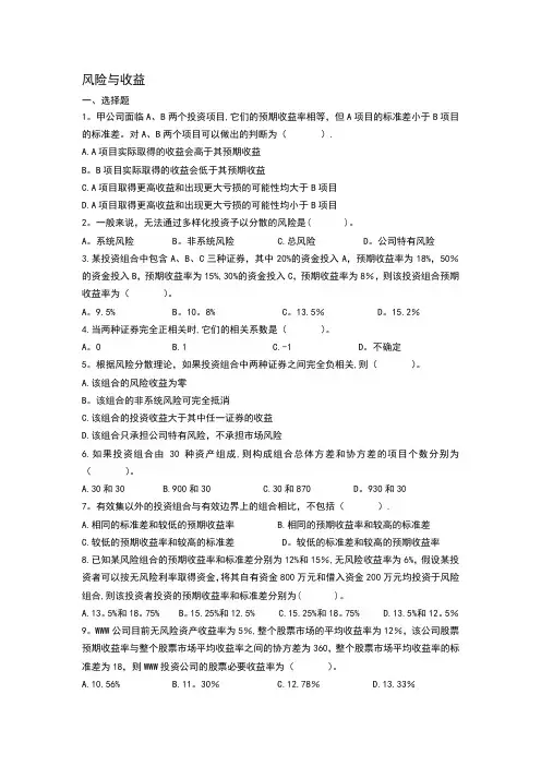 高级财务管理期末复习资料2