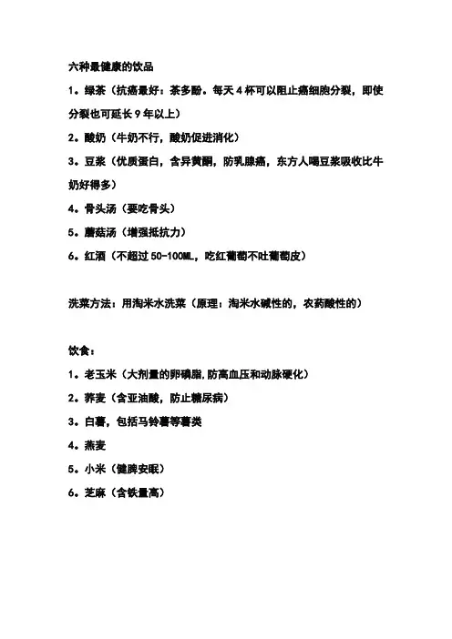 六种最健康的饮品