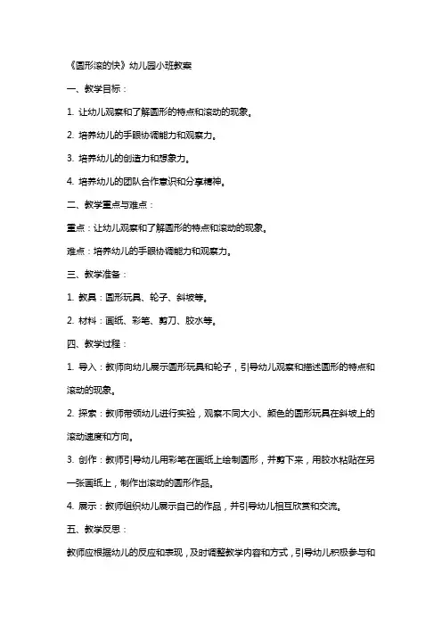 《圆形滚的快》幼儿园小班教案