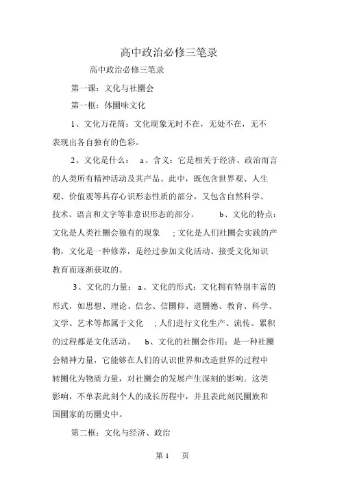 高中政治必修三笔记