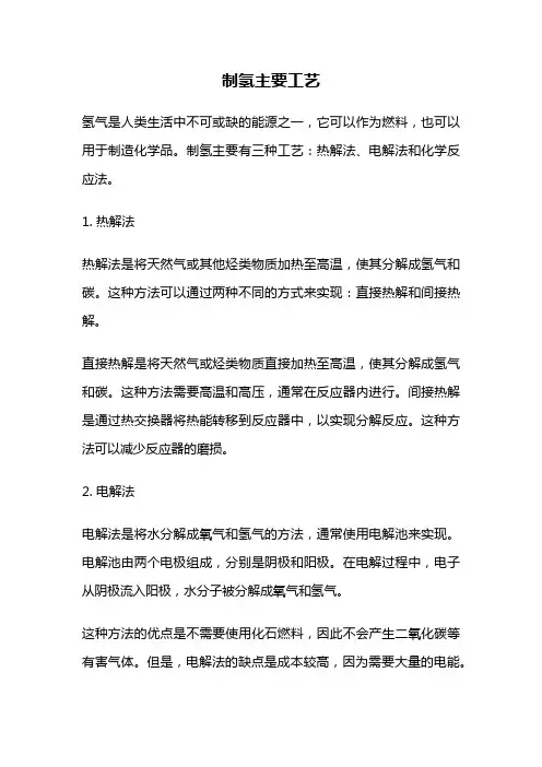 制氢主要工艺