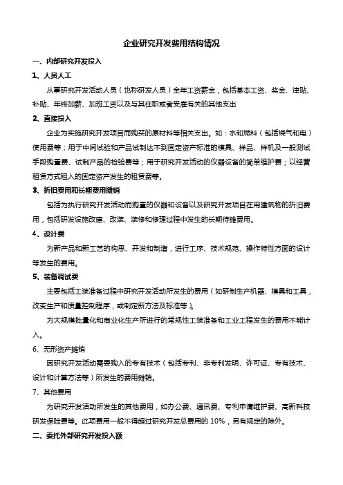 企业研究开发费用结构归集及加计扣除比较表