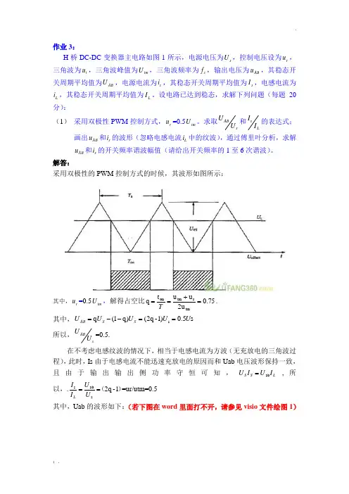 pwm滤波单极性双极性,电感纹波
