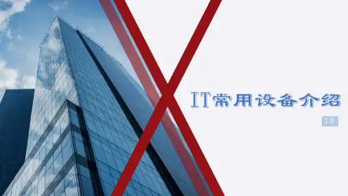 常用IT设备介绍(服务器、存储、网络、安全)