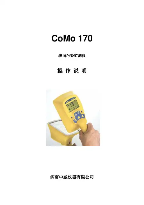 Como170中文说明书