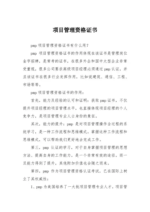 项目管理资格证书
