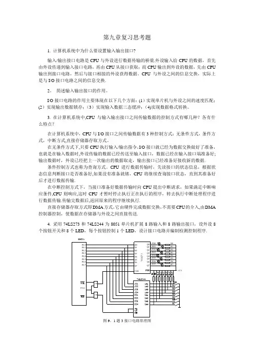 单片机原理及接口技术课后习题第9章 答案