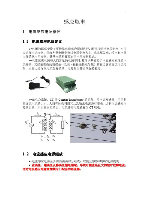CT取电电源技术说明介绍