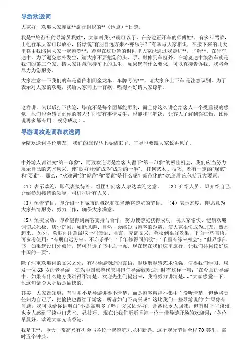 导游词欢送词范文200字