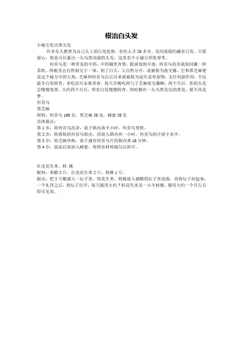 小秘方吃出黑头发