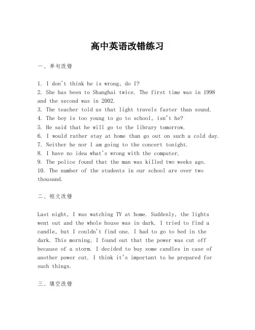 高中英语改错练习