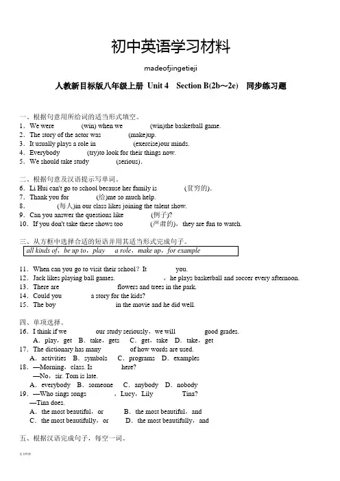 人教版英语八年级上册Unit 4  Section B(2b～2e)  同步练习题