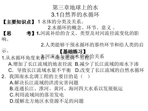 第三章 地球上的水 课件-人教版高中地理必修一