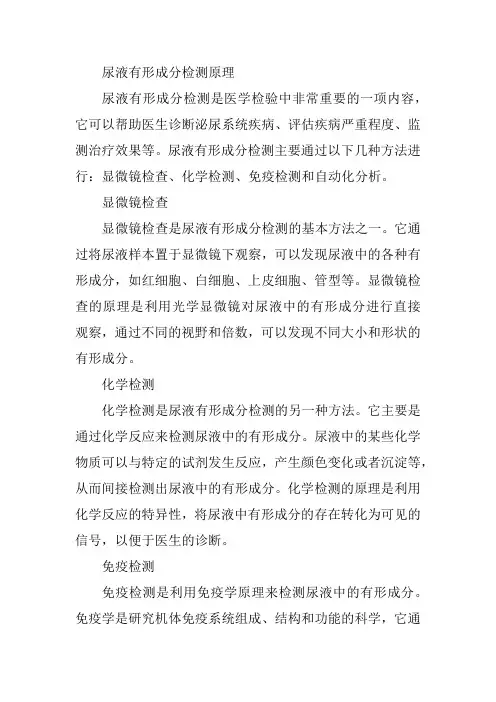 尿液有形成分检测原理
