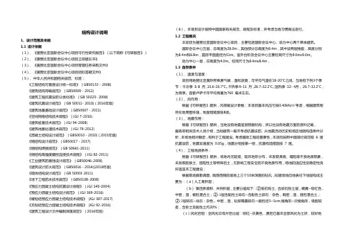 某援外项目投标结构设计方案说明