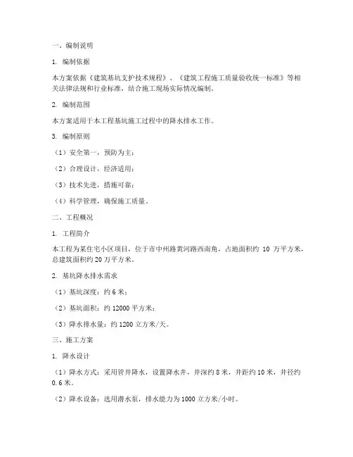 施工降水排水专项方案
