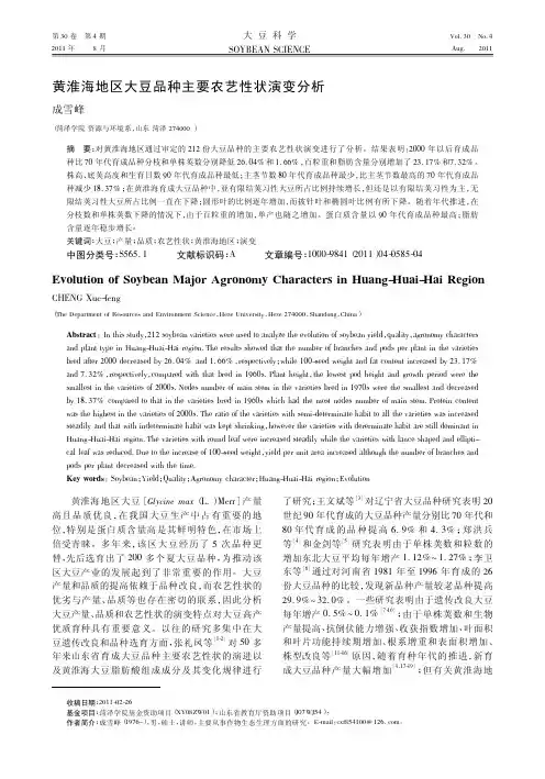 黄淮海地区大豆品种主要农艺性状演变